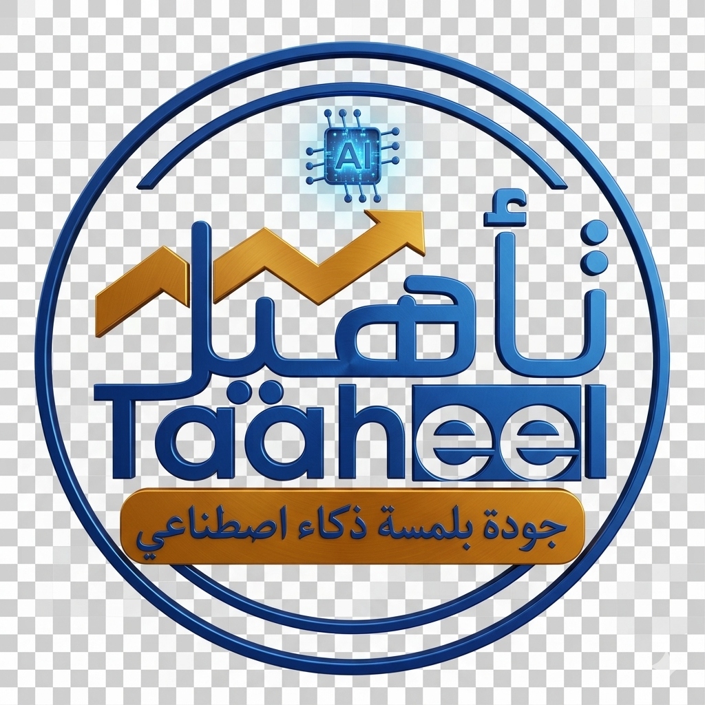 شعار تأهيل